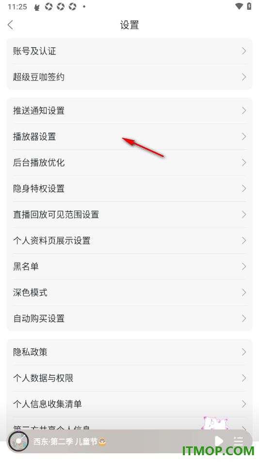漫播手机版设置直播回放只给粉丝收听的方法