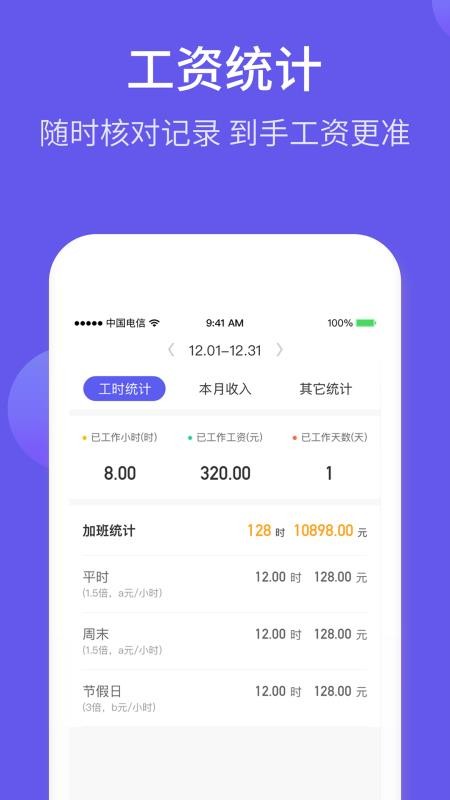 记加班综合工时v3.0.10(4)