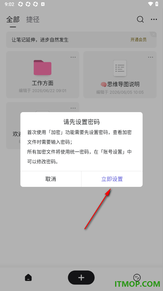 幕布手机版给文件设置打开密码的方法
