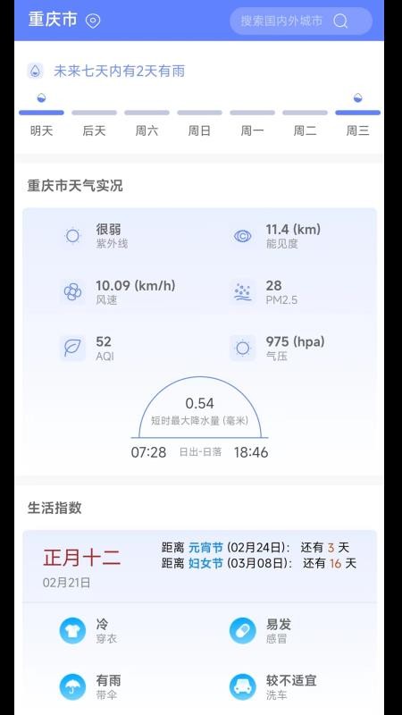千问天气官网版v1.2.30 2