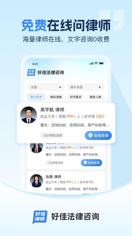 好佳法律咨询手机版v1.0.0(5)