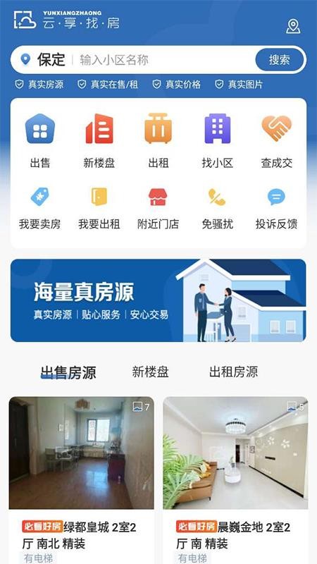 云享找房app(2)