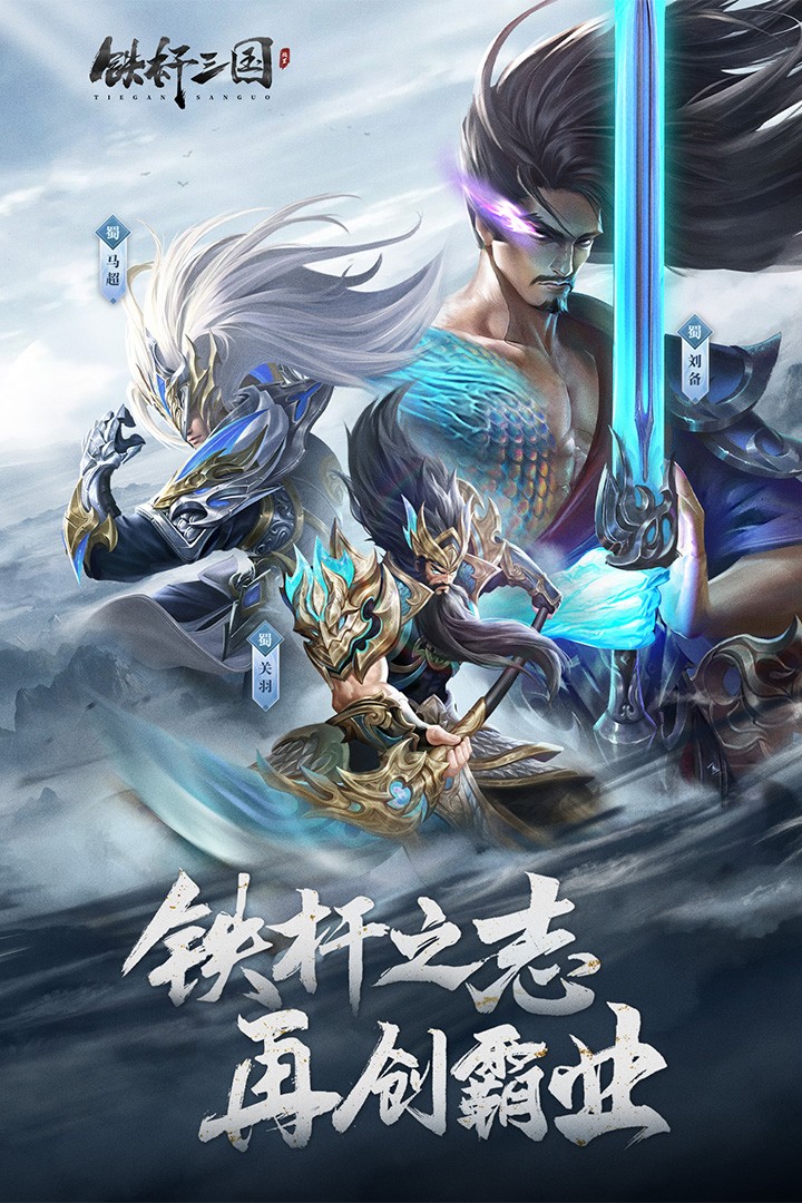 铁杆三国九游版v1.0.7(1)