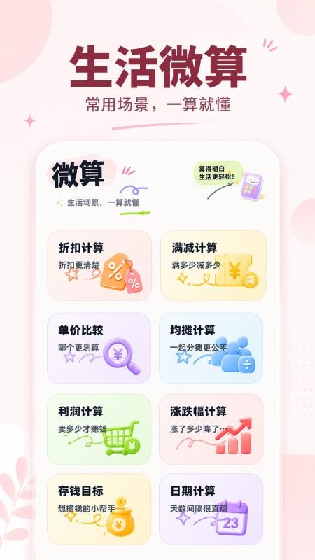 微算计算器客户端v3.0.0.300(3)