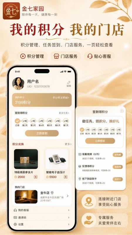 金七家园客户端v1.0.07(4)