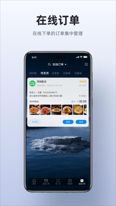 二维火收银手机版(2)