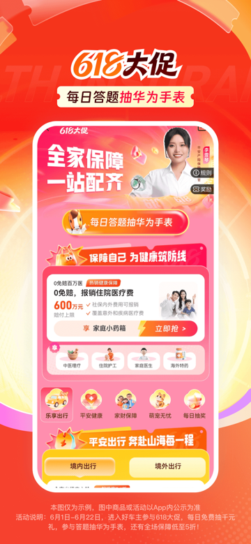 平安好车主苹果版v5.24.1(2)
