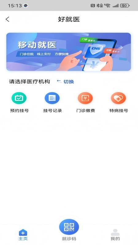 沈阳智慧医保最新版v3.3.16(4)