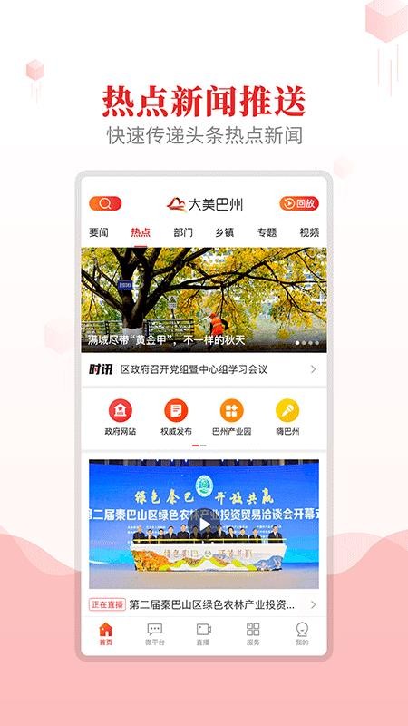 大美巴州官方版v3.4.0 2