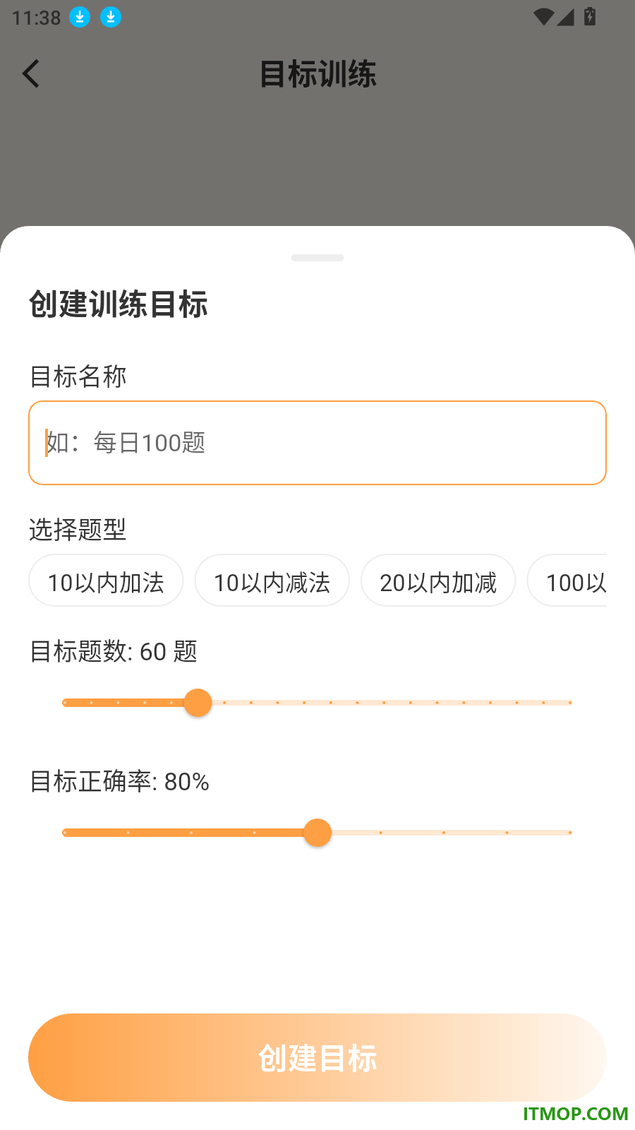 计算器ABC口算免费版