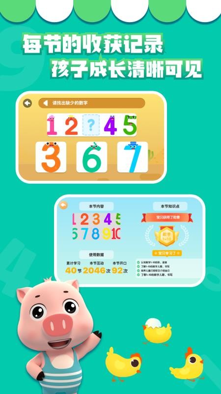 贝乐虎数学APPv5.8.3 2