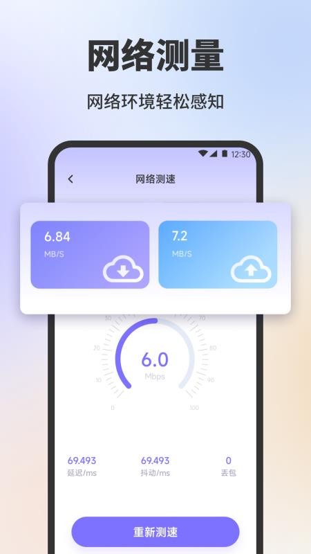 手机安全卫士助手官网版v1.2(3)