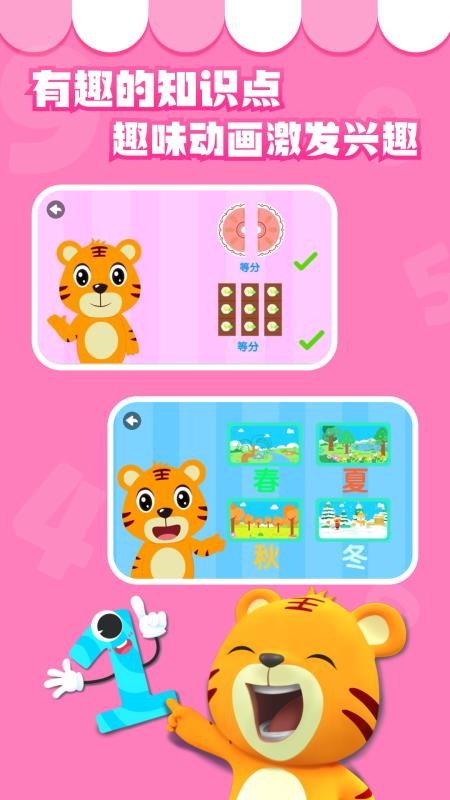 贝乐虎数学APPv5.8.3 4