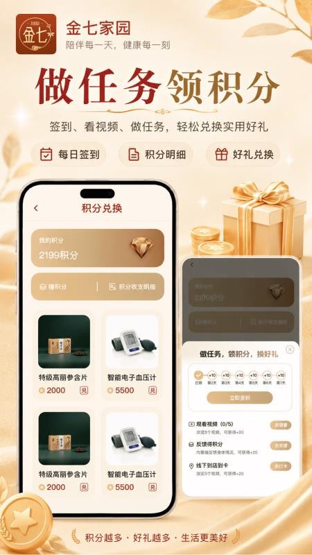 金七家园客户端v1.0.07(3)