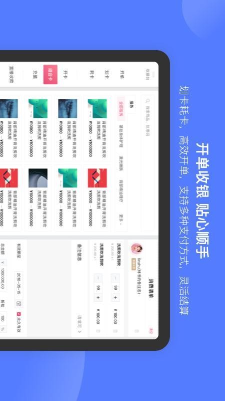 有赞美业HD平台v4.11.66 1