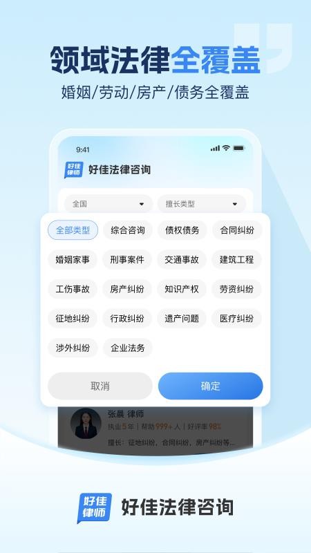 好佳法律咨询手机版v1.0.0(3)
