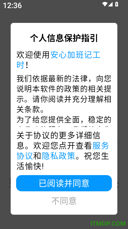 安心加班记工时官网版
