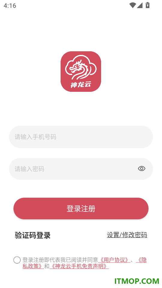 神龙云手机最新版本