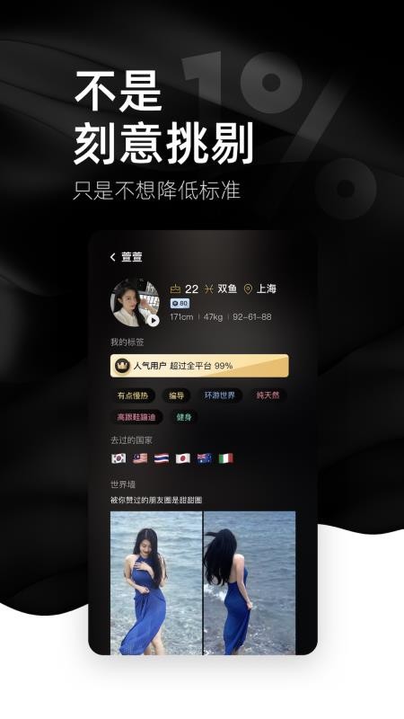 小世界1%的社交v6.0.1 1