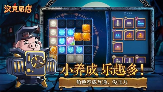 汉克旅店国际服v1.0.0(3)