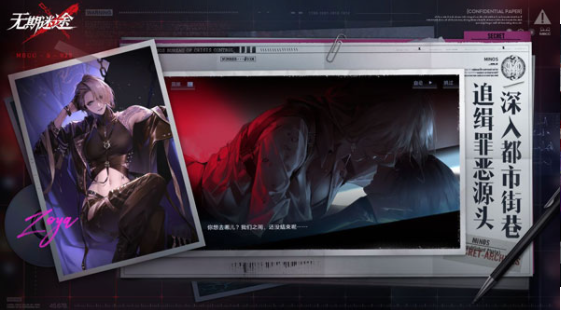 无期迷途游戏v2.4.5.0(4)