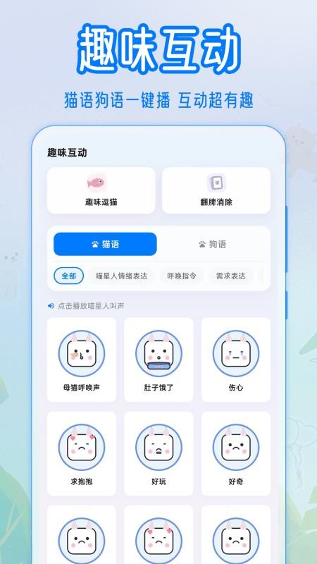 猫语+翻译器手机版v3.0.5(3)
