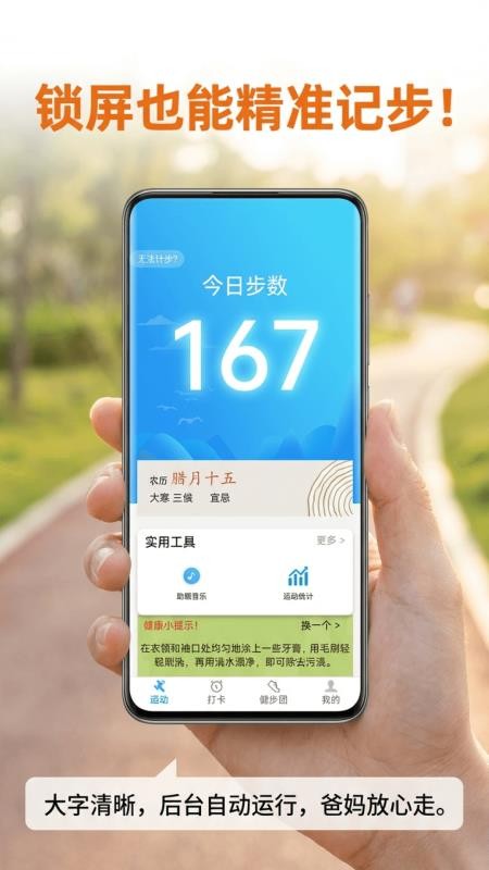 乐乐走路计步器官网版v3.4.6 4