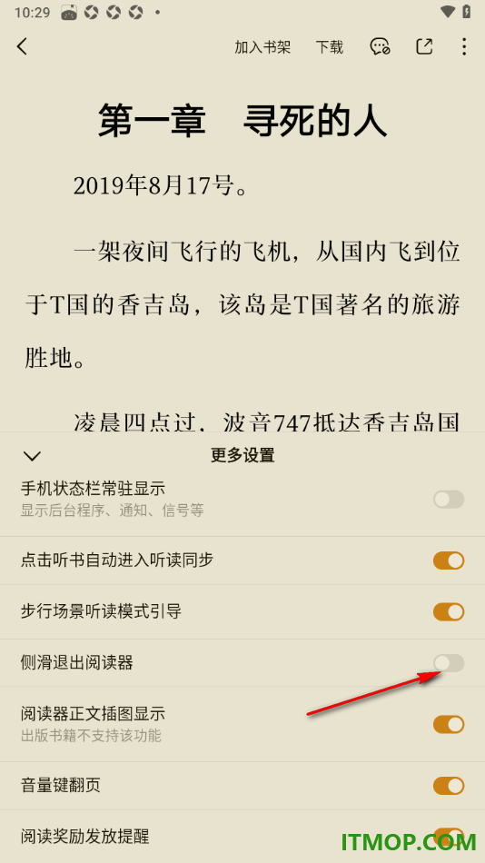 番茄免费小说手机版设置禁止侧滑退出阅读器的方法