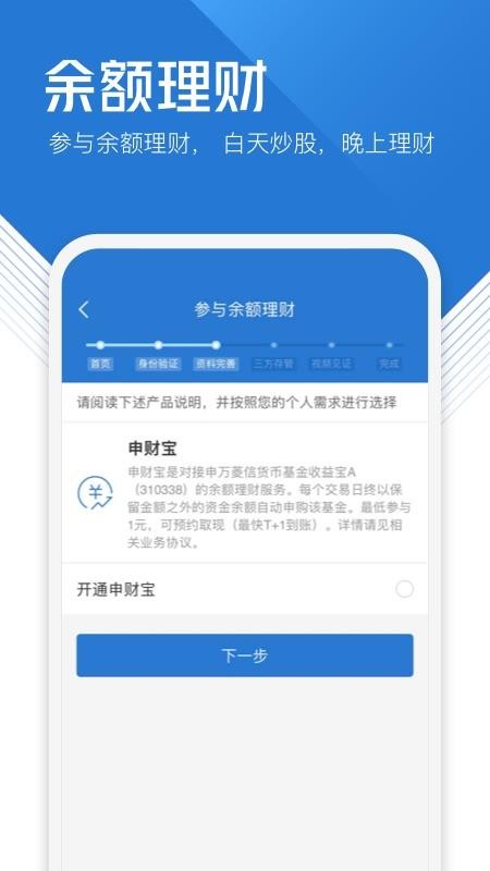 申万宏源开户软件v5.3.2(4)