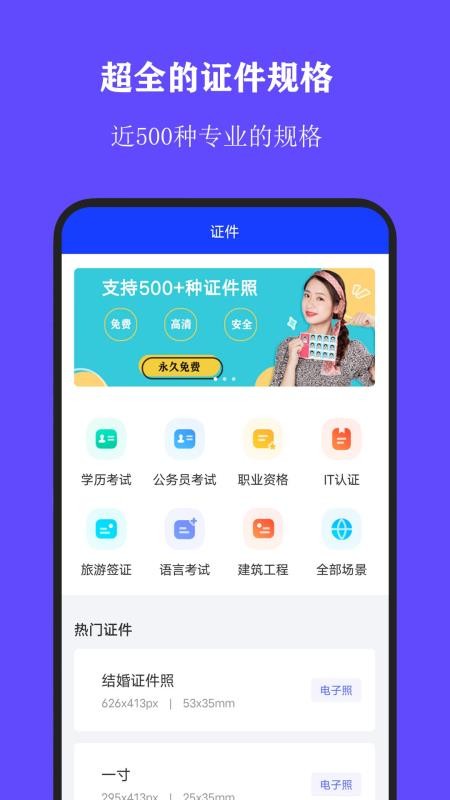 全能证件照大师(2)