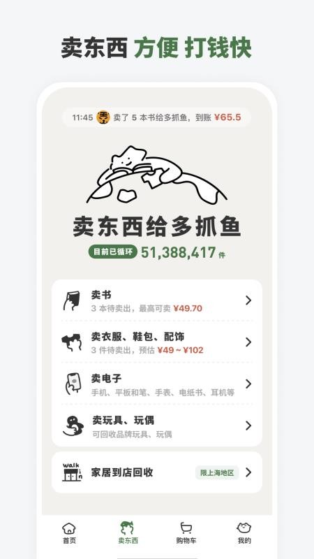 多抓鱼二手书app(1)
