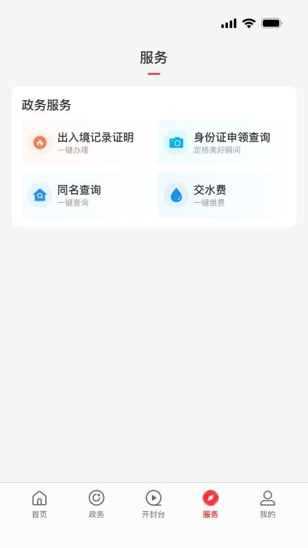 云上开封客户端v3.0.0 4