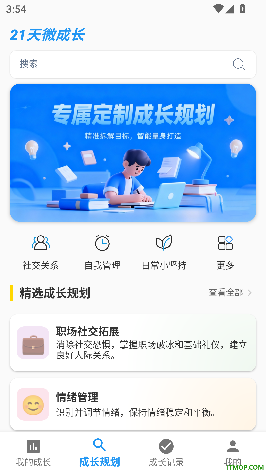 21天微成长手机版