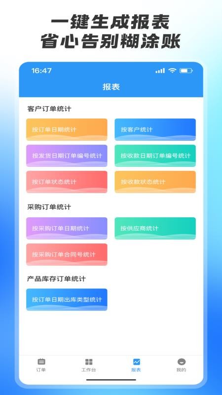 织云订单管家手机版v1.0.4 1