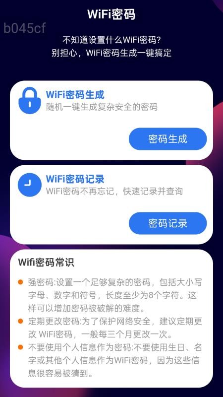 自动免连WiFi官方版v2.0.5(1)