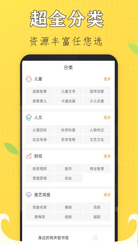 快免有声听书大全官方版appv8.0(3)