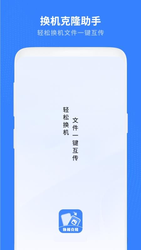 互传文件传输助手免费版v16.2.0(4)