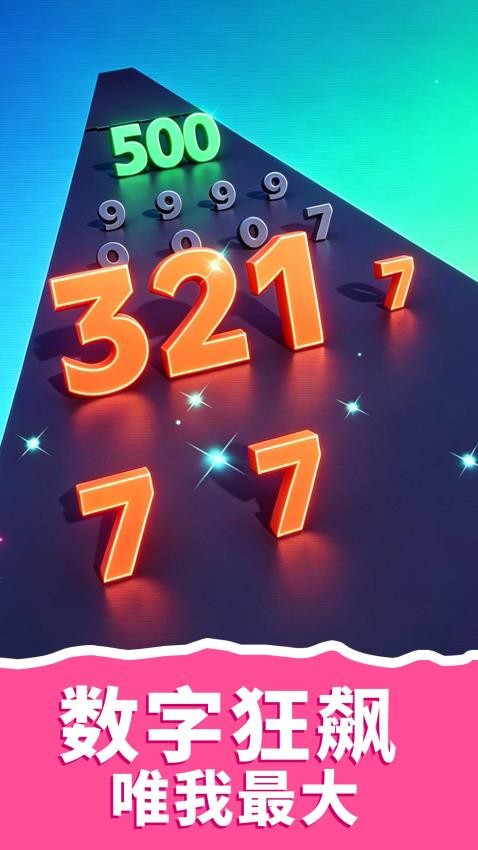 数字吞噬进化游戏v1.0.0(5)