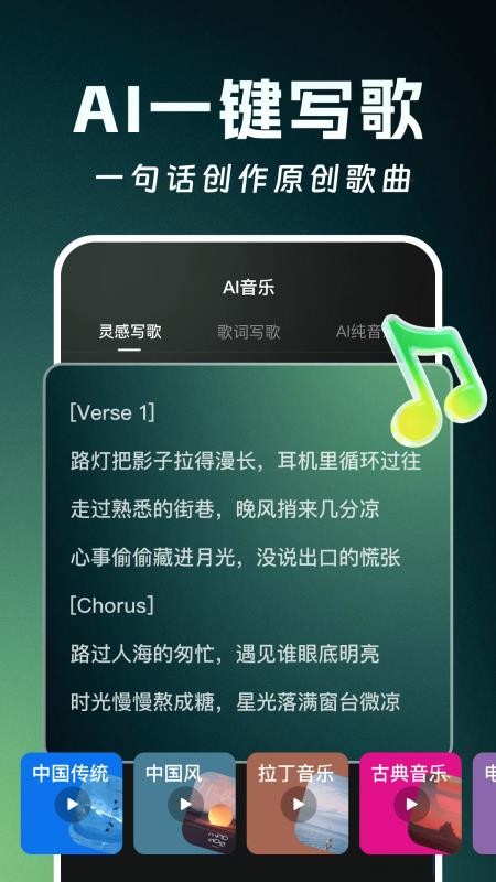 全能AI音乐免费版v1.0.0(5)