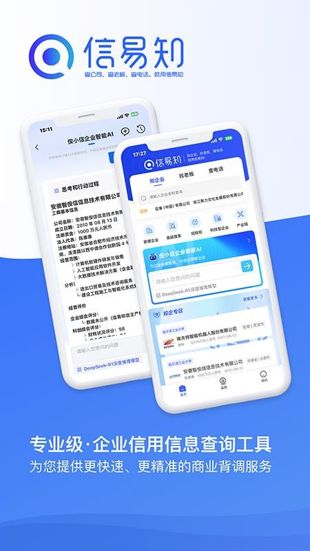 信易知app(5)