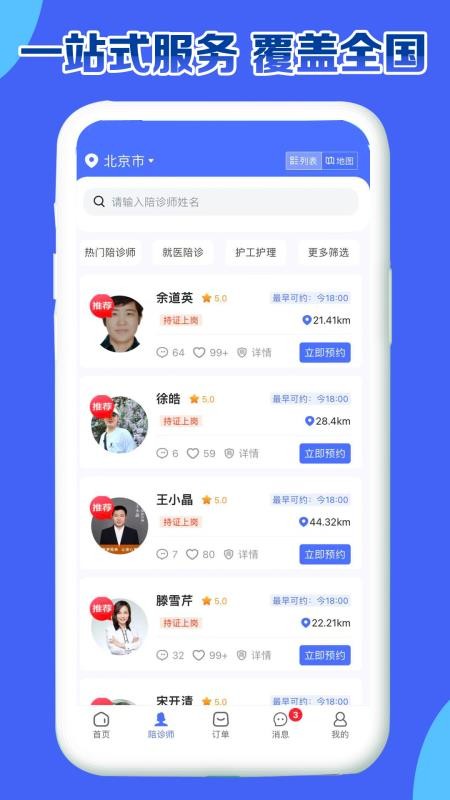 陪诊呗官方版v2.6.0(3)