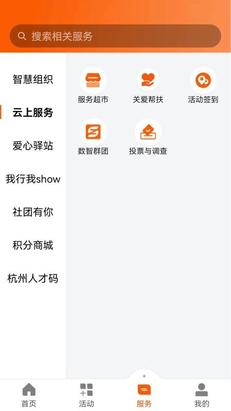 西湖先锋杭州智慧党建系统(2)