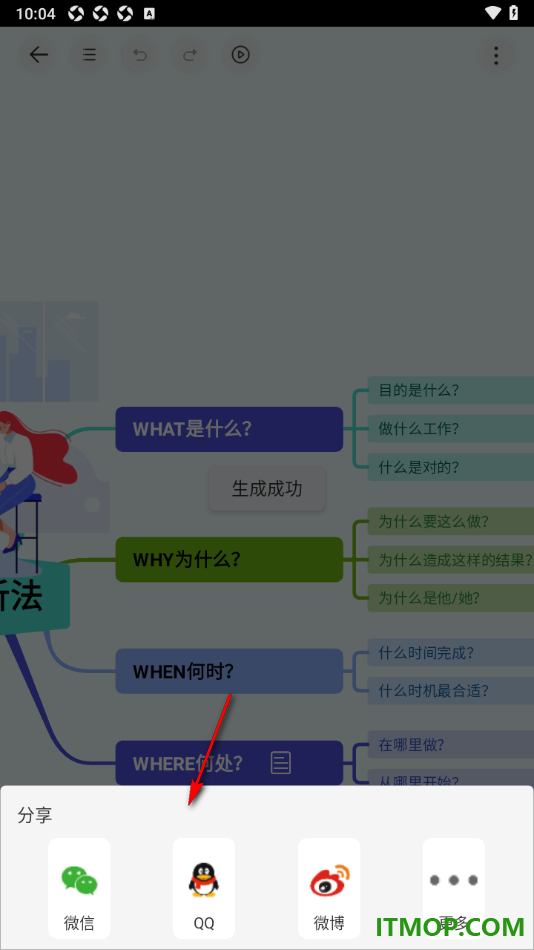 寻简思维导图手机版设置分享导图图片给好友查看的方法