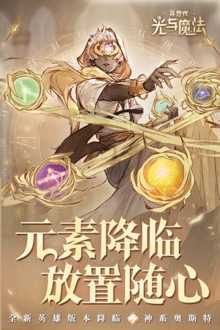 异世代光与魔法九游版v9.0.0(3)