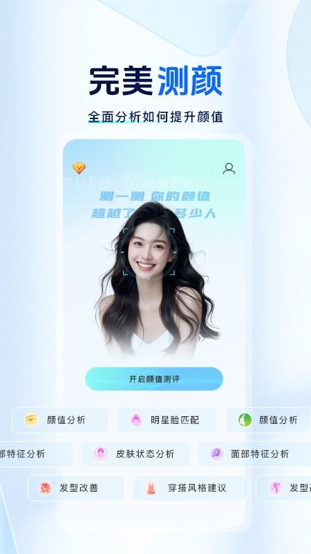 颜大师官方版v2.2.7(5)