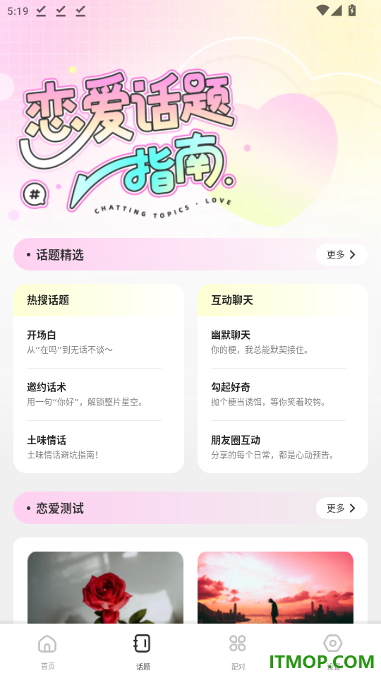 聊个天术官网版