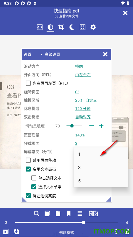 万能电子书阅读器手机版设置预载页面数量的方法