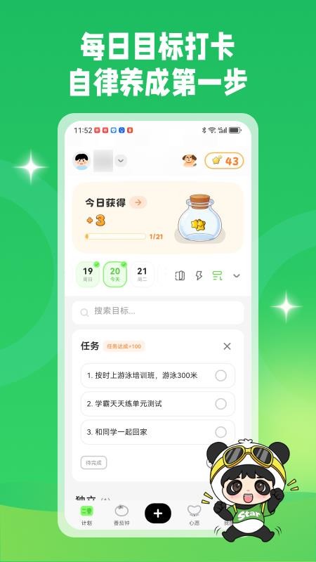 星目标免费版v1.8.8 2