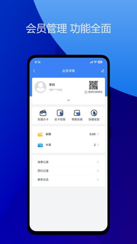思睿门店通官网版v1.3.4(3)
