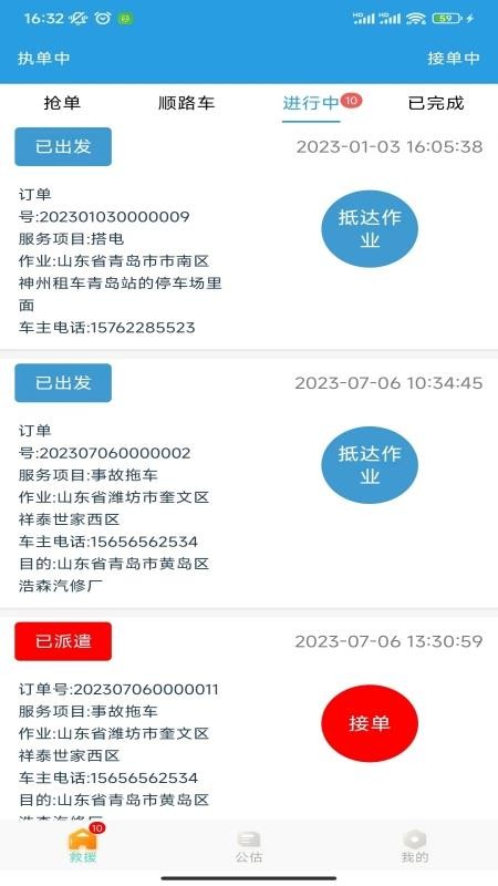华安救援司机端v1.3.72(3)